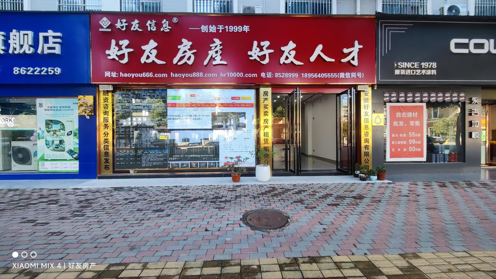 好友房产好友人才（舒城花桥路店）